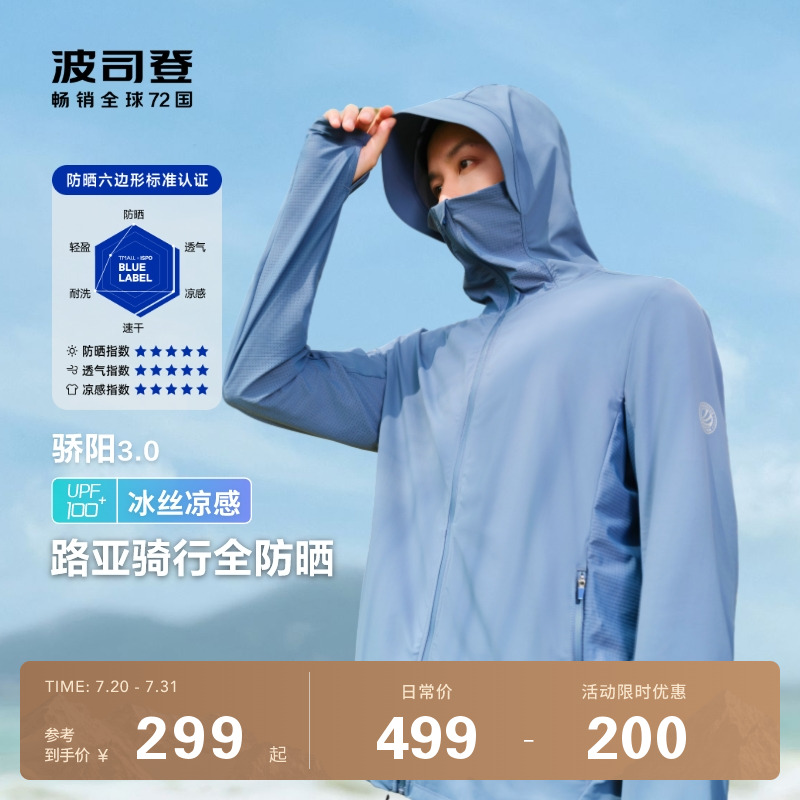 波司登户外夏季冰丝凉感沙滩防紫外线薄款皮肤衣钓鱼外套防晒服男