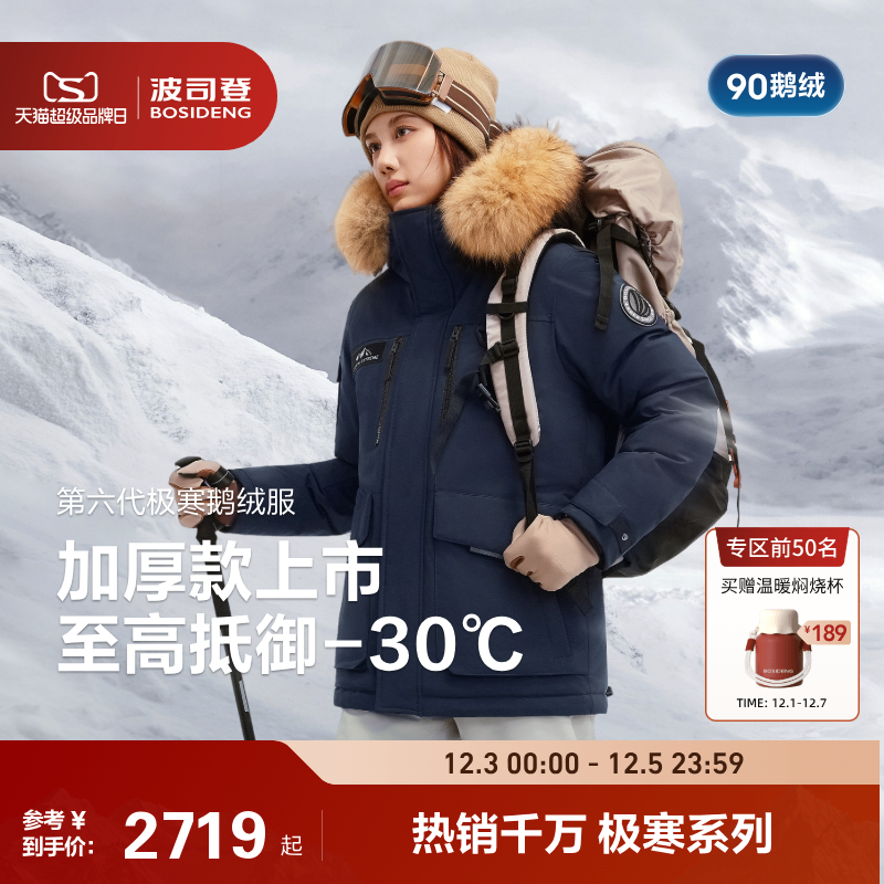 90鹅绒波司登极寒毛领羽绒服男女