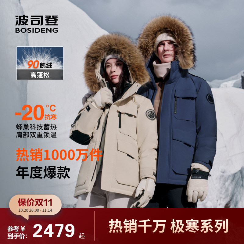 波司登户外极寒鹅绒羽绒服女男