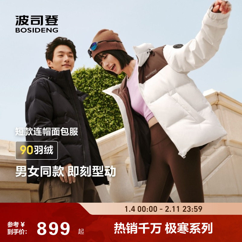 波司登25新款羽绒服女男情侣时尚运动百搭加厚保暖立领连帽面包服