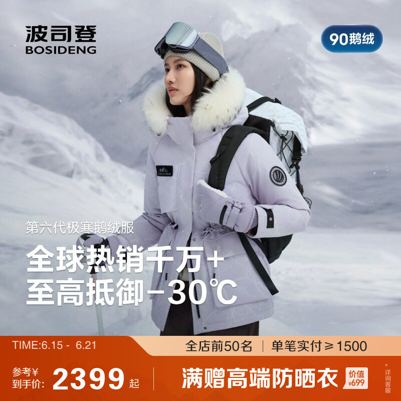 波司登新款极寒羽绒服女款加厚保暖冬季防风鹅绒毛领户外休闲