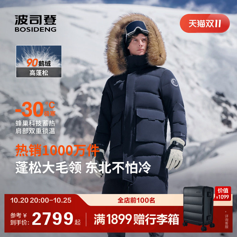 【鹅绒】波司登冬季户外极寒工装毛领情侣加厚长款鹅绒羽绒服男女