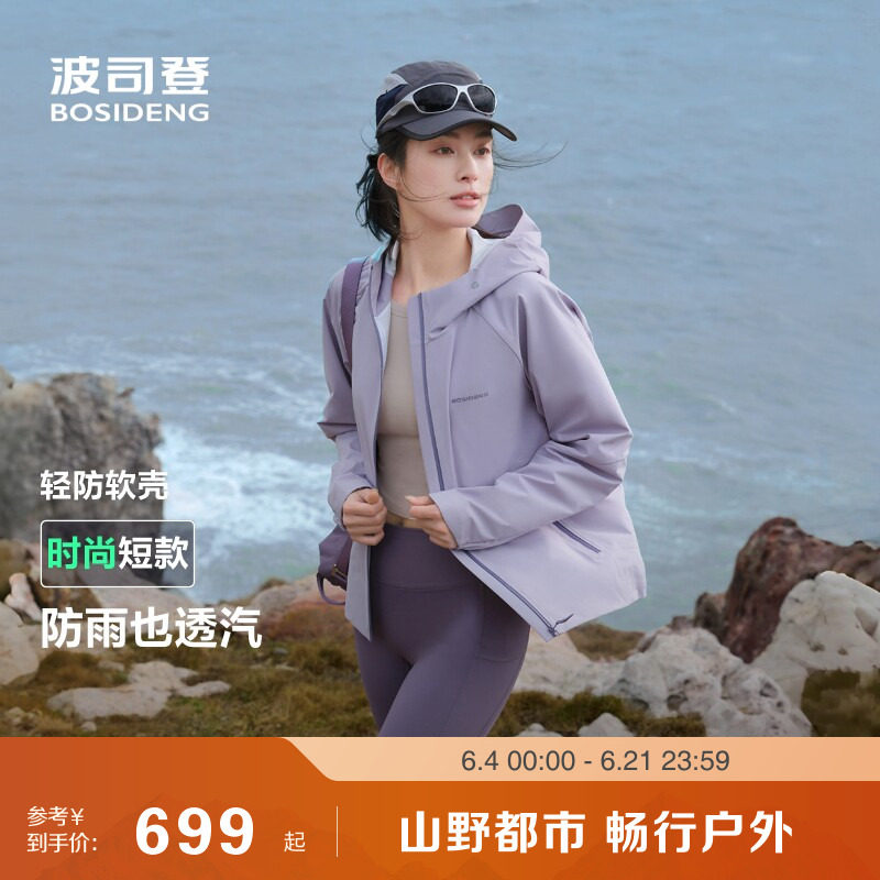 波司登春秋新款防水冲锋衣女户外登山徒步夹克防晒软壳外套钓鱼