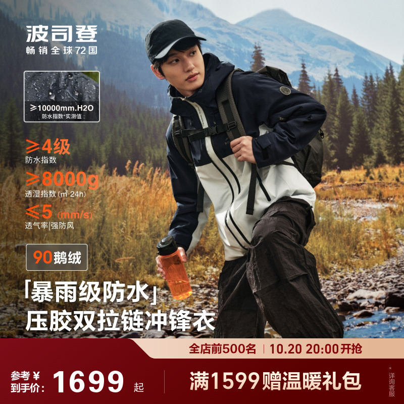 冲锋衣波司登防泼水秋冬男女