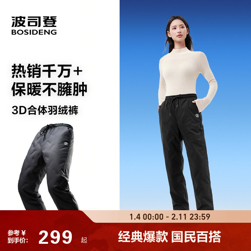 波司登2025年冬季新款加厚运动长裤保暖防风休闲羽绒裤男女同款