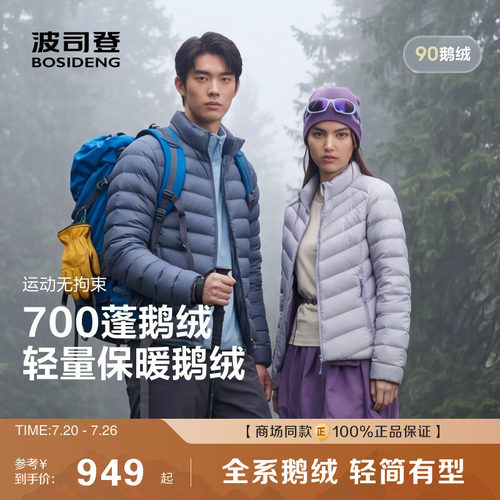 鹅绒波司登立领轻薄羽绒服内胆女