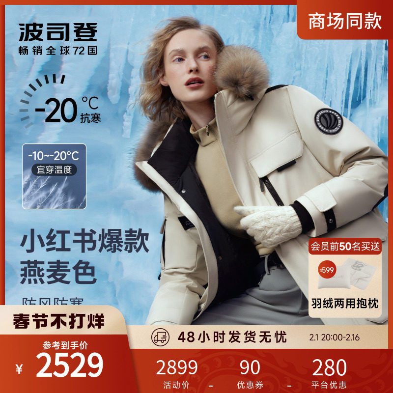 【新年限定】波司登户外极寒羽绒服鹅绒派克服红男女本命年外套冬_虎窝淘