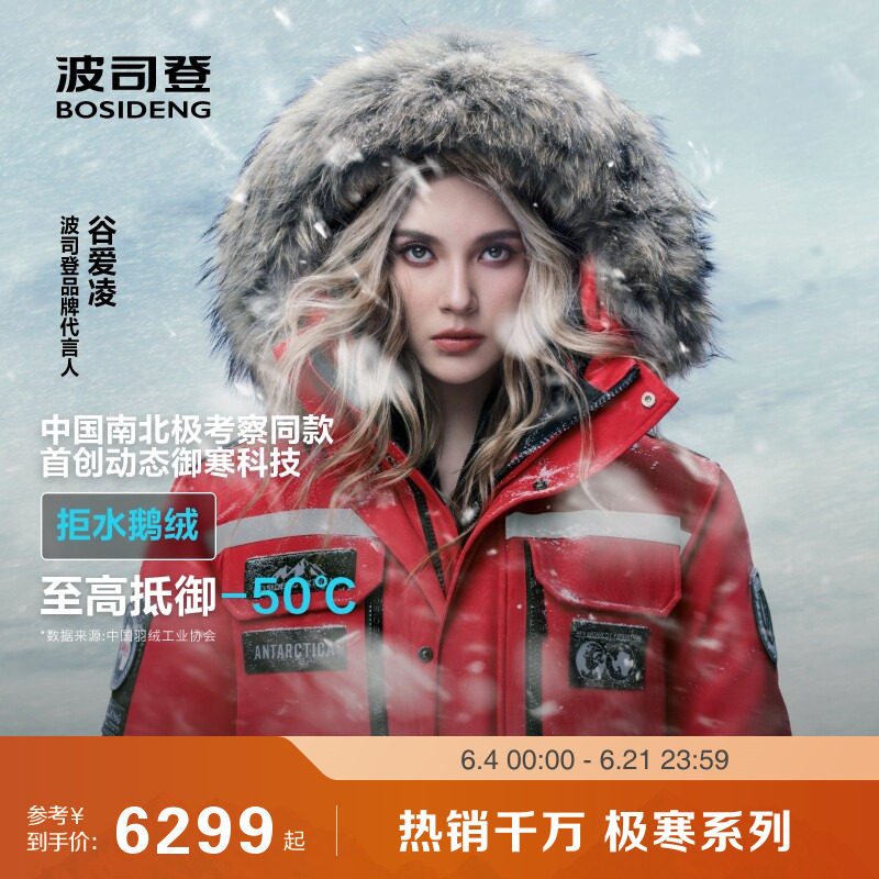 【中国南北极考察同款】波司登800蓬极寒毛领鹅绒羽绒服女男外套