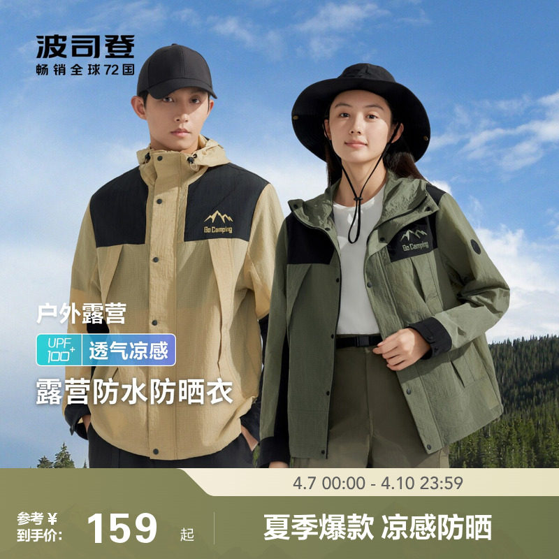 波司登防晒登山服情侣外套 120元 - 线报酷