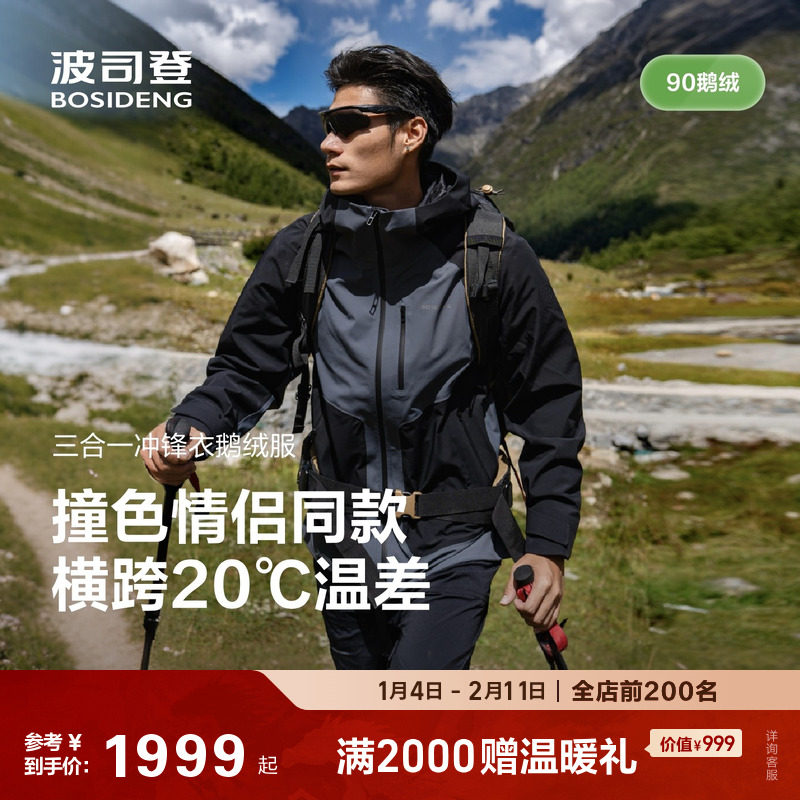 叠变鹅绒波司登户外新款防水保暖透汽短款三合一冲锋衣羽绒服男女