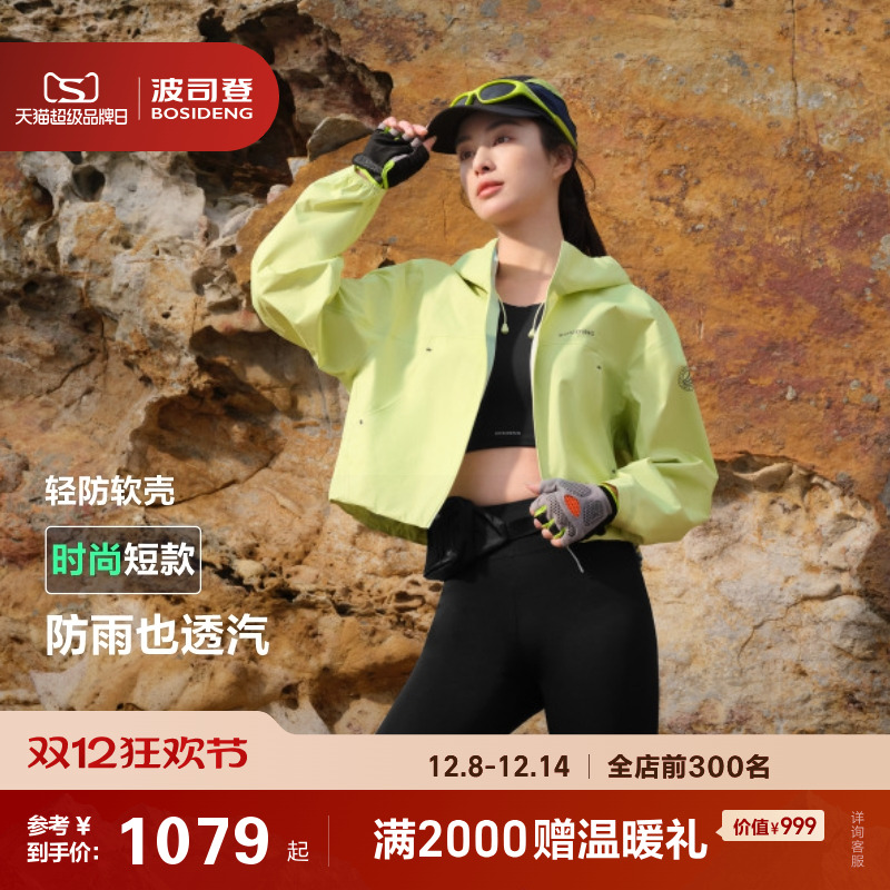 波司登户外收腰透汽软壳冲锋衣女