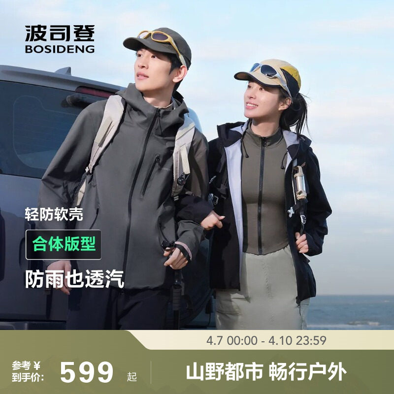 波司登秋季冲锋衣男户外徒步防风防泼水透气连帽外套防晒衣软壳