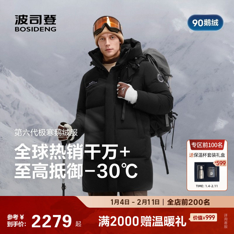【25新款加厚极寒90鹅绒】波司登冬季户外保暖防风中长款羽绒服男