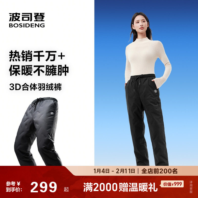 波司登2025年冬季新款加厚运动长裤保暖防风休闲羽绒裤男女同款,户外/登山/野营/旅行用品,羽绒裤,淘宝优惠券,粉丝福利购,淘宝优惠卷