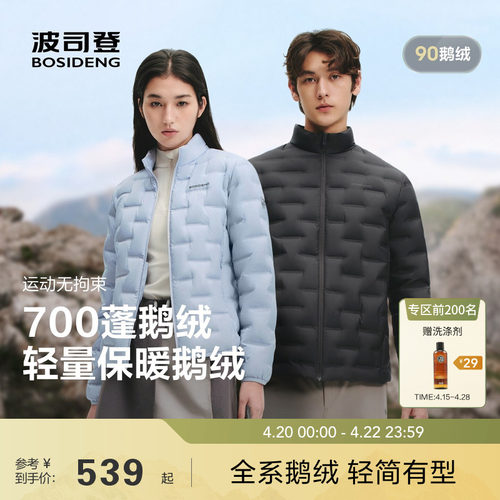 波司登户外90鹅绒情侣羽绒服男女