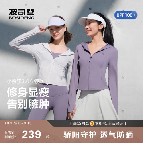 UPF100+波司登收腰凉感防晒衣女