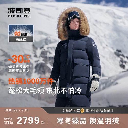 外套长款羽绒服波司登保暖毛领