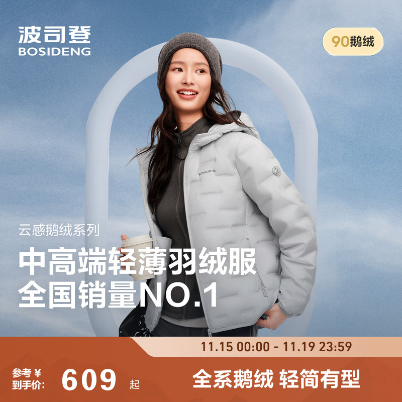 户外90鹅绒短款羽绒服女波司登