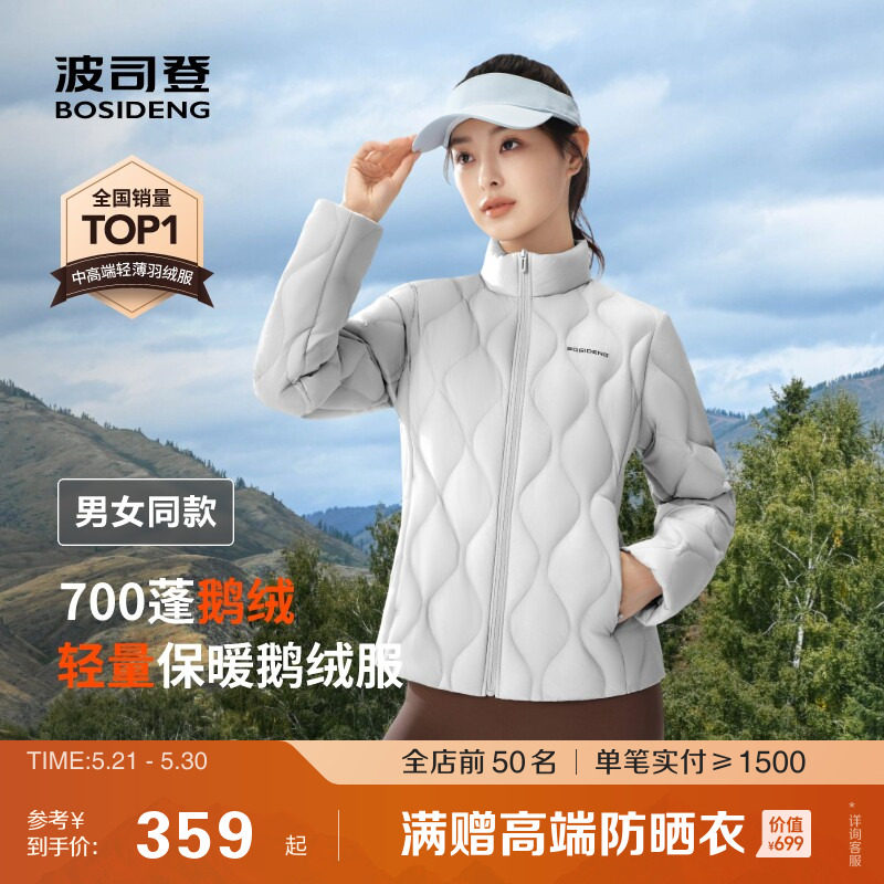 90鹅绒波司登春秋葫芦纹内胆叠穿羽绒服女短款立领轻薄亲肤外套