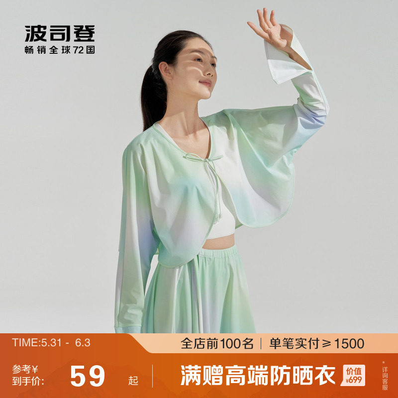 波司登春秋户外遮阳防紫外线UPF100冰丝凉感透气轻薄防晒披肩女
