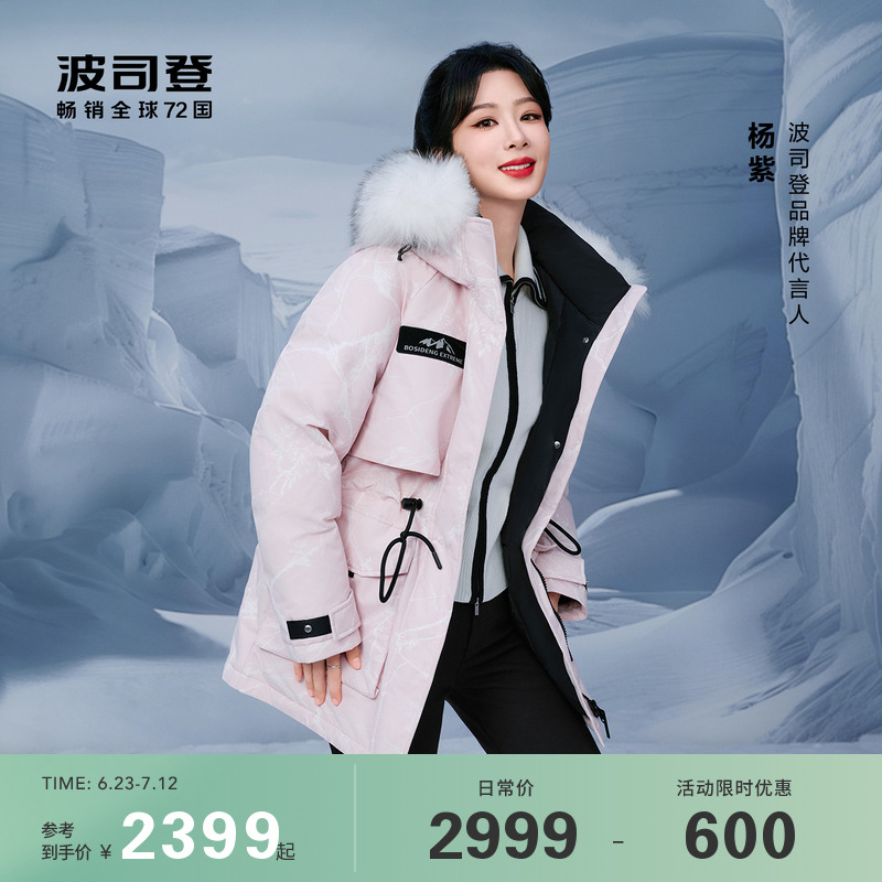 杨紫同款波司登冬极寒中长款收腰显瘦鹅绒派克毛领羽绒服女