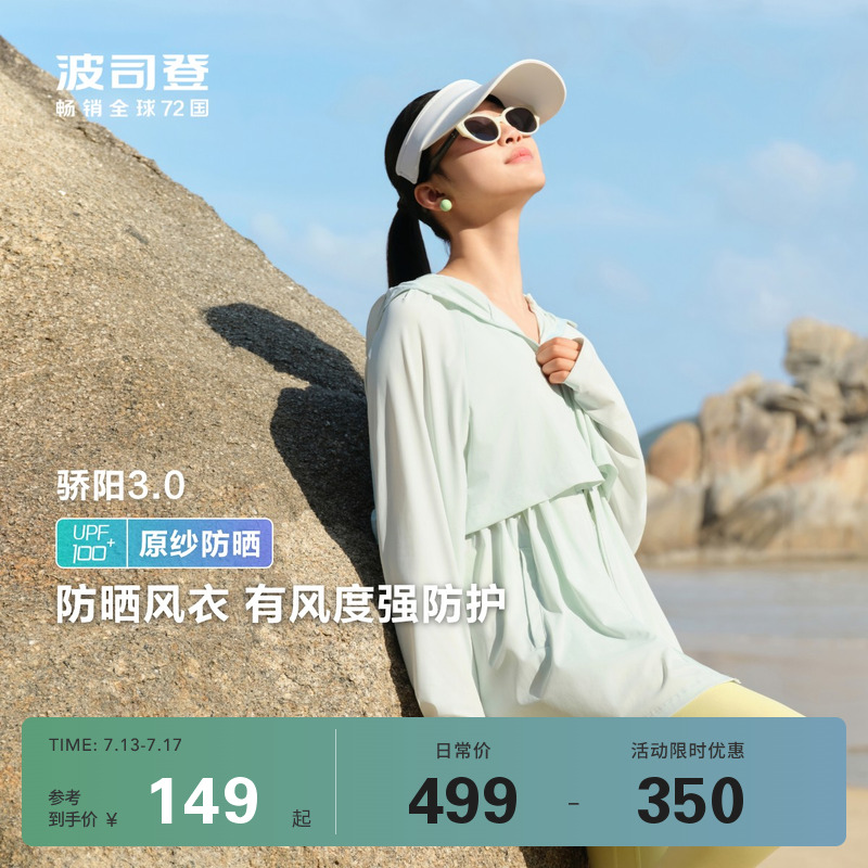 冰絲戶外波司登防曬夏季