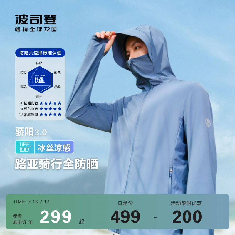 冰丝户外防晒衣波司登透气夏季