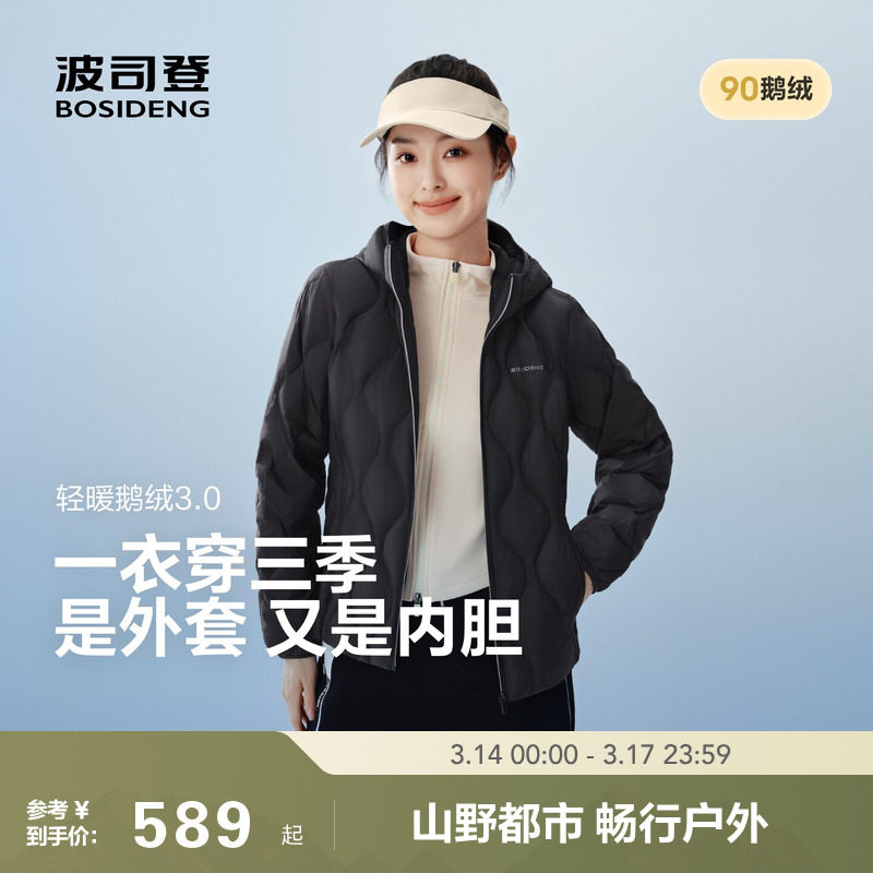波司登25秋季新款鹅绒羽绒服内胆女士短款连帽轻薄亲肤舒适外套
