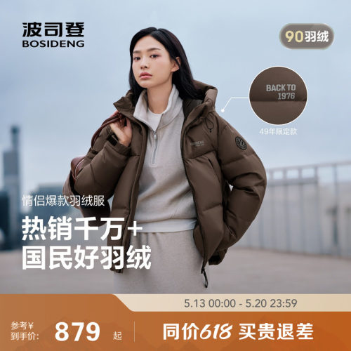 波司登情侣时尚保暖羽绒服男女