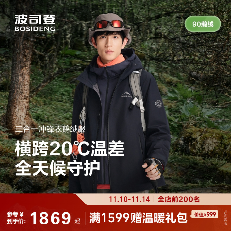 波司登三合一鹅绒冲锋衣羽绒服男