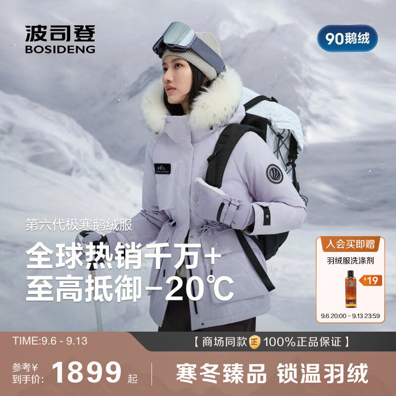 波司登新款极寒羽绒服女款加厚保暖冬季防风鹅绒毛领户外休闲