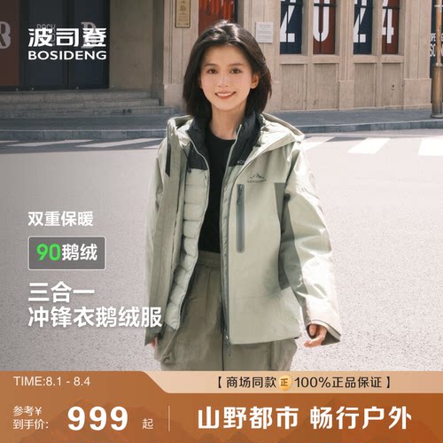 户外登山徒步90鹅绒三合一冲锋衣