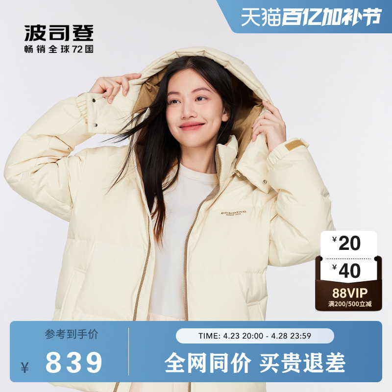 【男女同款】波司登户外羽绒服短款冬季保暖连帽情侣外套