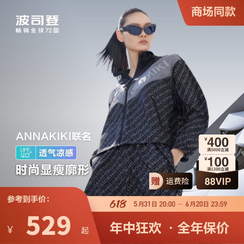 【ANNAKIKI联名】波司登户外防晒服2024夏季高端皮肤衣女透气外套