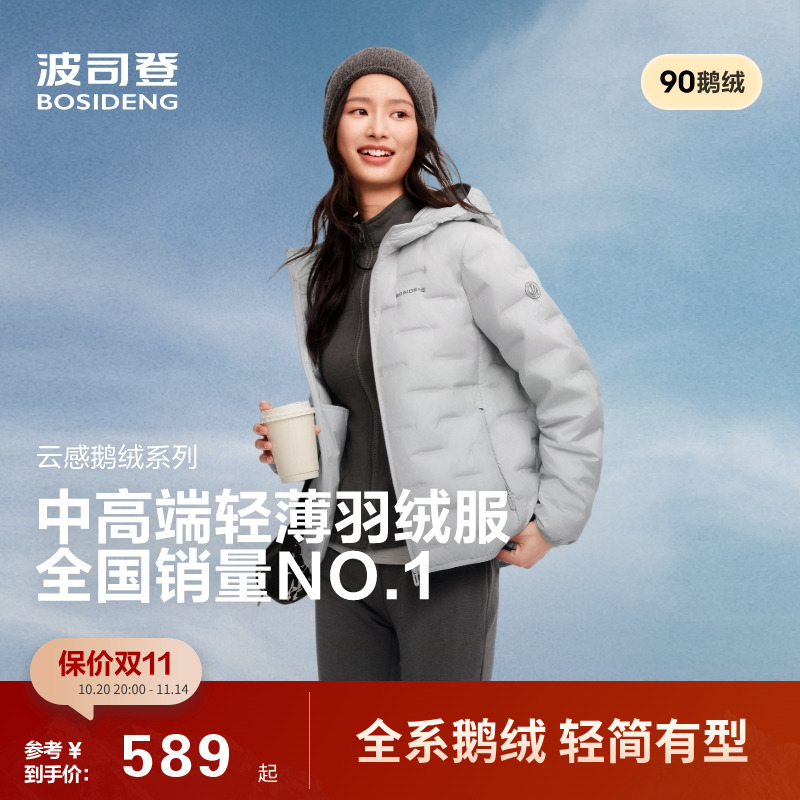户外90鹅绒短款羽绒服女波司登