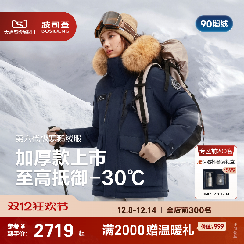 90鹅绒波司登极寒毛领羽绒服男女