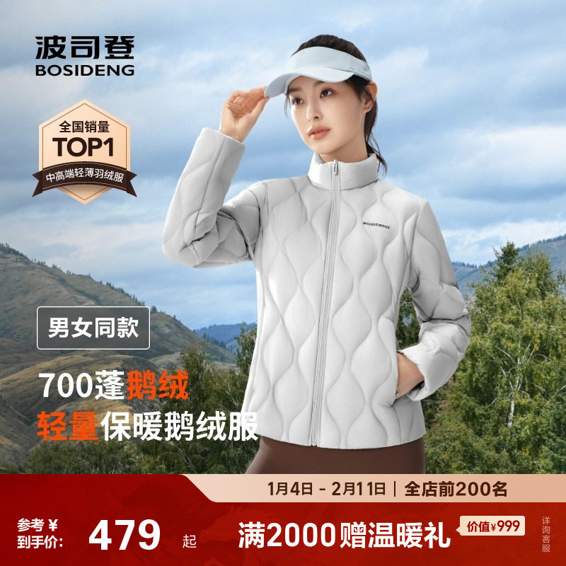 波司登2025秋季新款鹅绒羽绒服内胆女士短款立领轻薄亲肤时尚外套