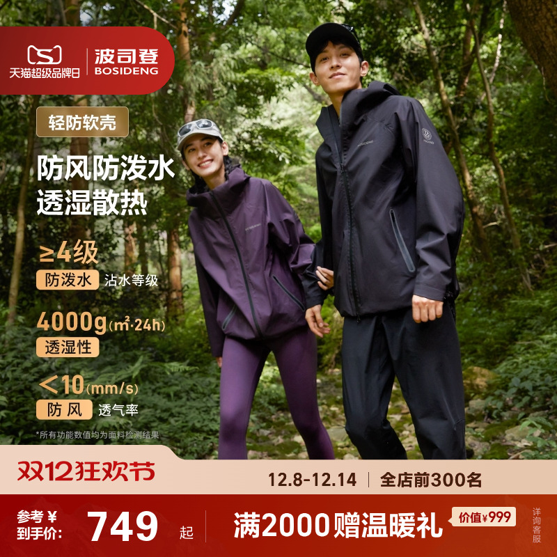 波司登防风防雨男女同款软壳外套