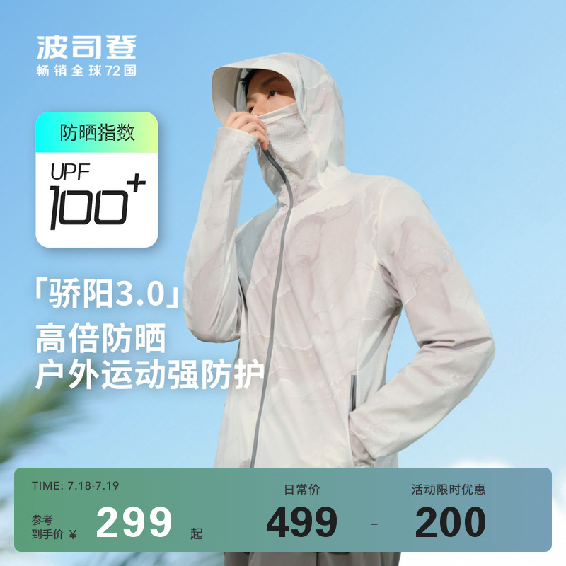 2024时尚防晒服波司登新款