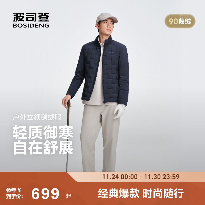 【90鹅绒】波司登25秋新款男短款轻薄运动羽绒服内胆立领保暖时尚