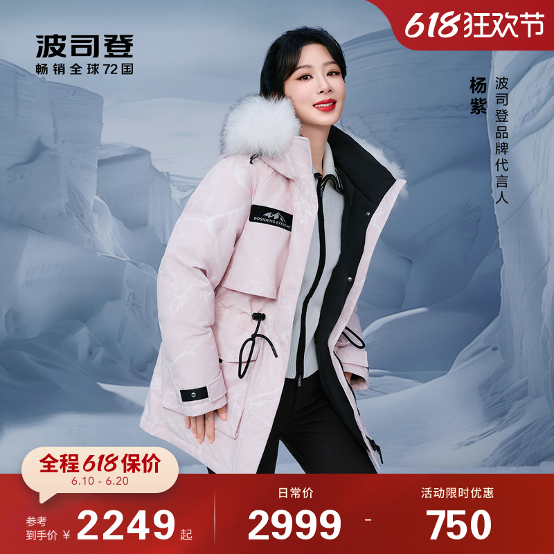 杨紫同款波司登冬极寒中长款收腰显瘦鹅绒派克毛领羽绒服女