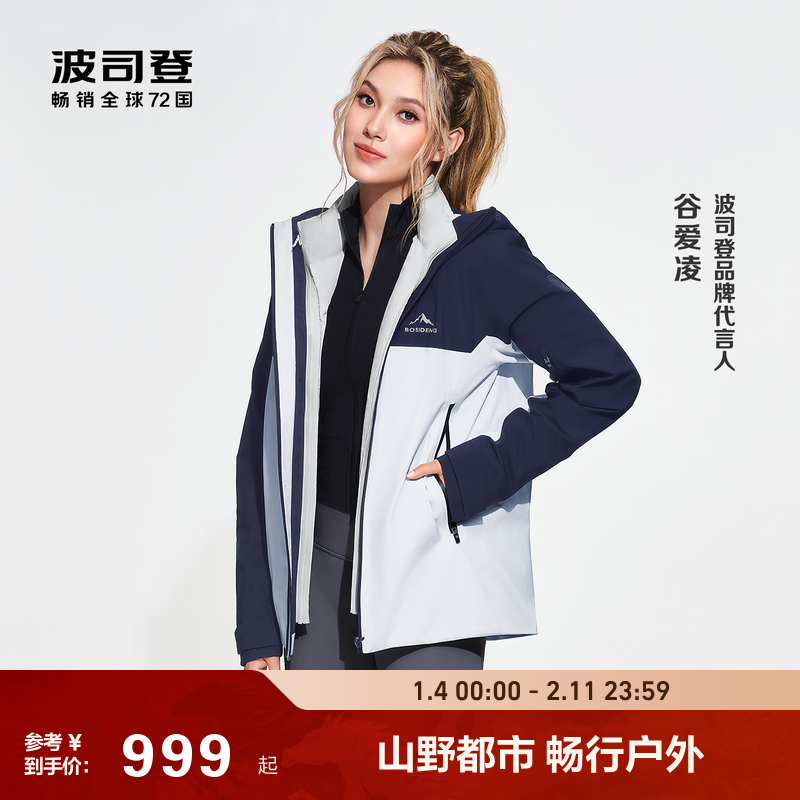 明星同款波司登秋季户外三合一防风防水冲锋衣鹅绒羽绒服男女同款