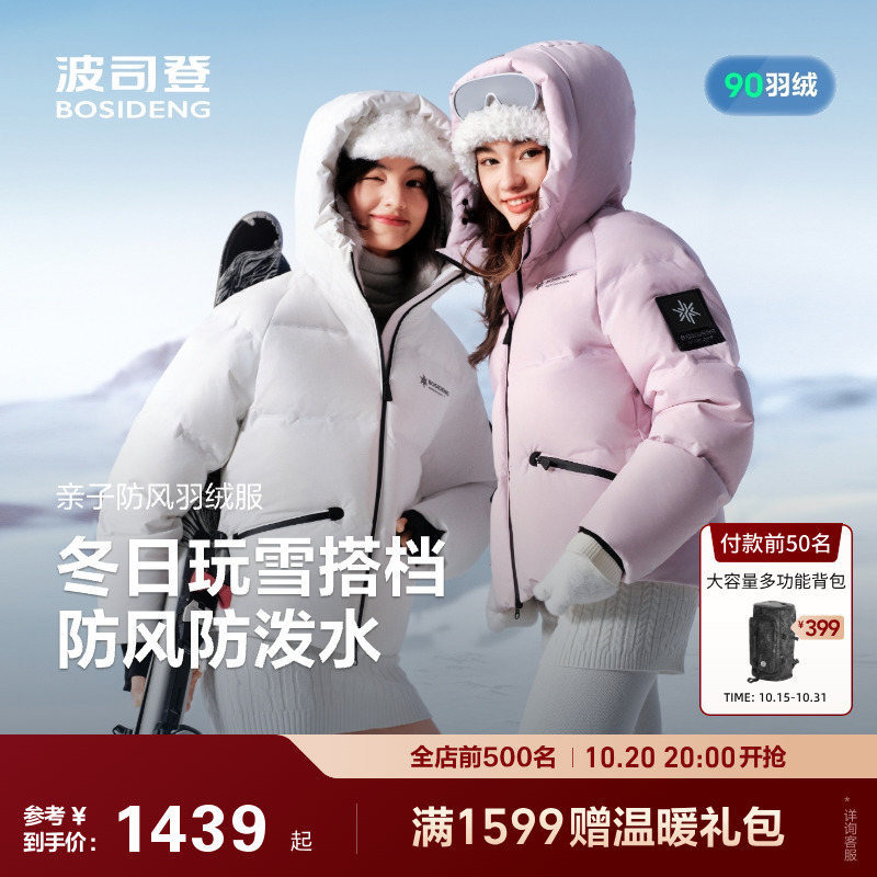 波司登2025新款冬季冰雪运动时尚潮流保暖连帽保暖短款羽绒服女
