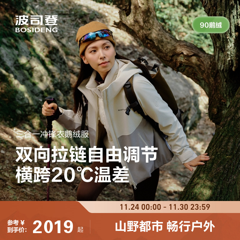 户外三合一冲锋衣鹅绒服女波司登