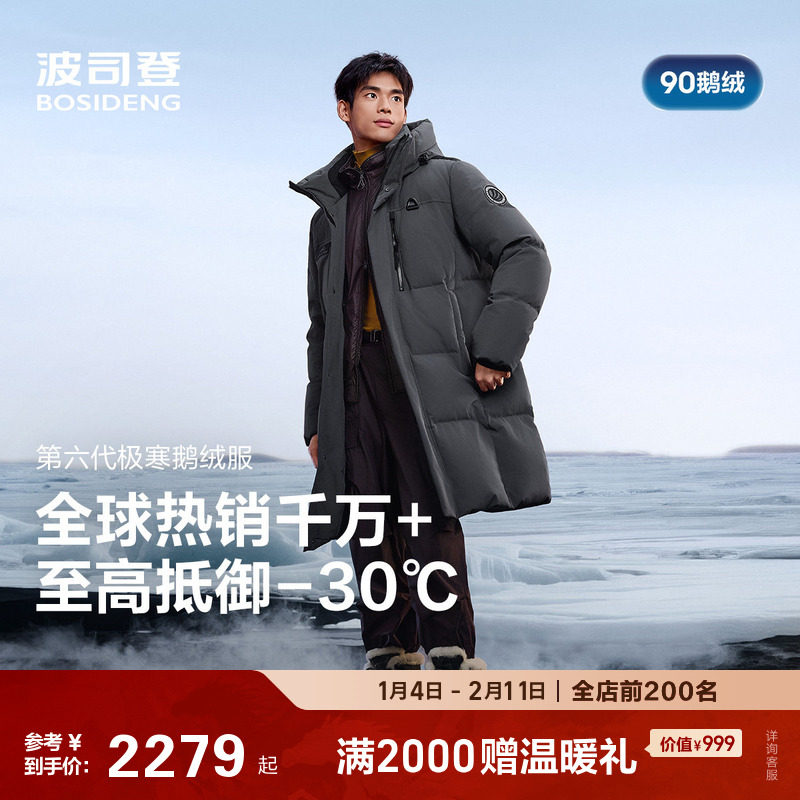 【25极寒加厚90鹅绒】波司登新款冬季户外保暖防风中长款羽绒服男