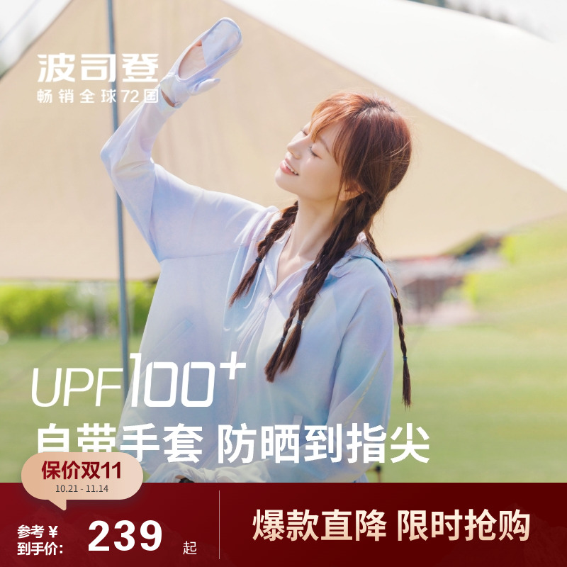 女防晒服波司登常规夏季