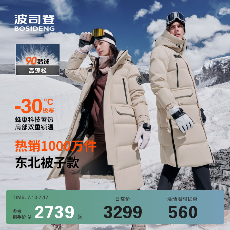 波司登羽絨服男女同款冬季新款