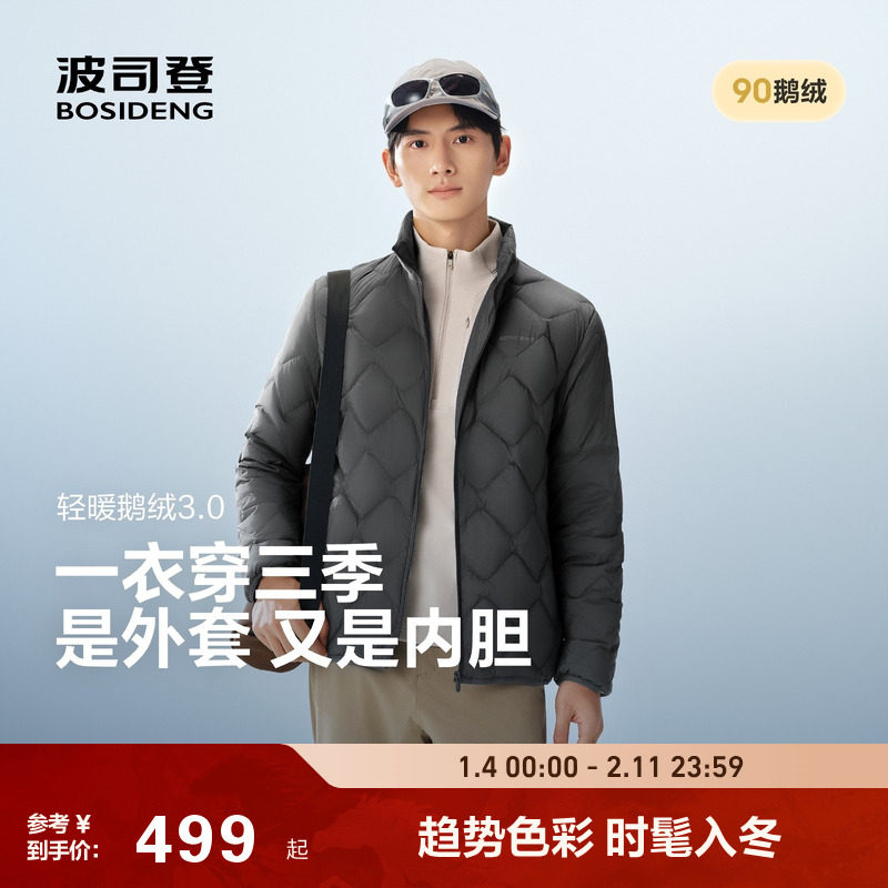波司登25秋新款鹅绒羽绒服内胆男士短款立领轻薄保暖百搭简约外套