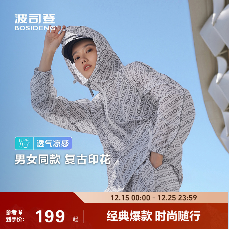 波司登夏季户外遮阳防紫外线UPF40透气舒适防晒衣男