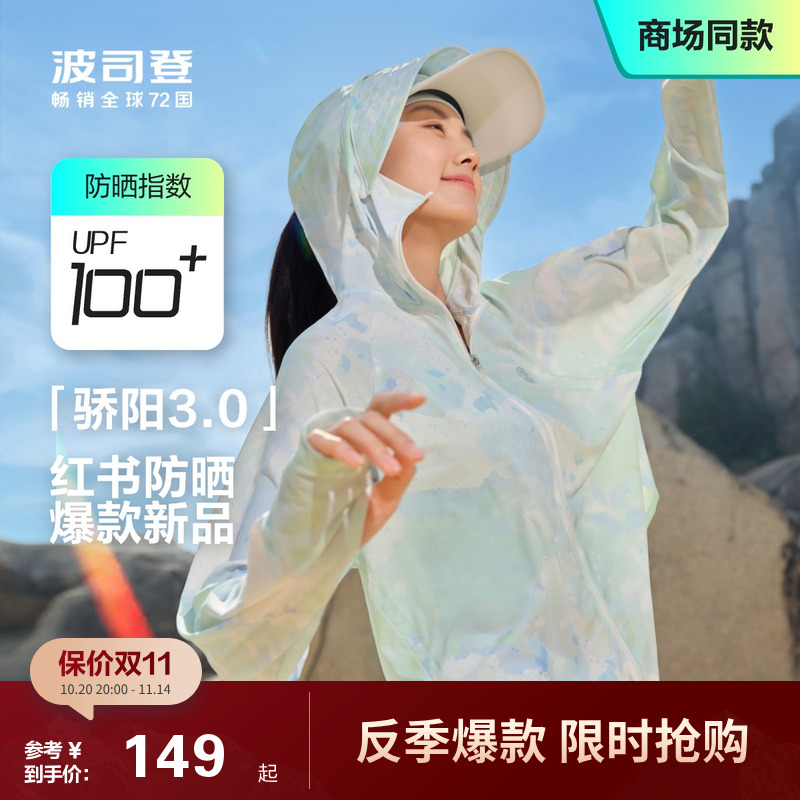 防晒衣户外波司登透气夏季